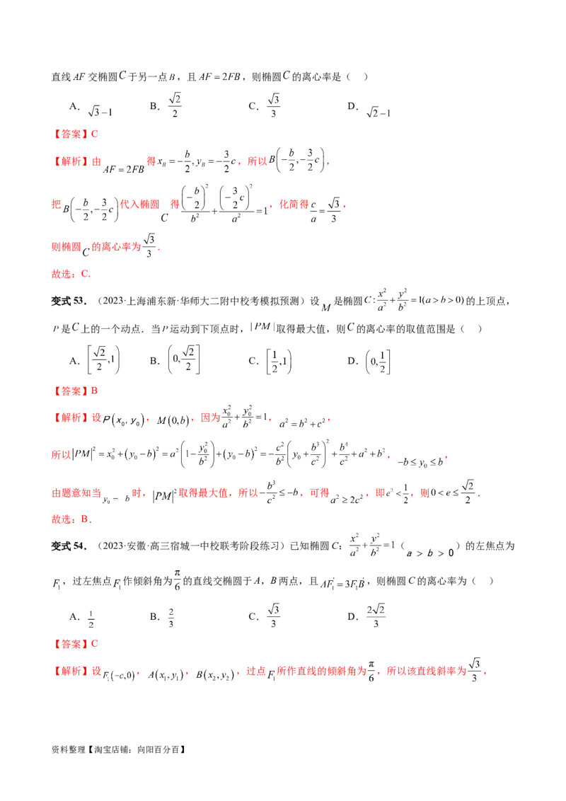 第05讲椭圆及其性质（八大题型）（讲义）（解析版）_新高考复习资料_2024年新高考资料_一轮复习资料_完2024年高考数学一轮复习讲练测(课件+讲义+练习)（新高考）
