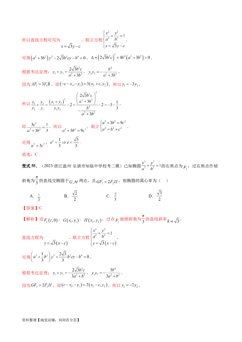 第05讲椭圆及其性质（八大题型）（讲义）（解析版）_新高考复习资料_2024年新高考资料_一轮复习资料_完2024年高考数学一轮复习讲练测(课件+讲义+练习)（新高考）
