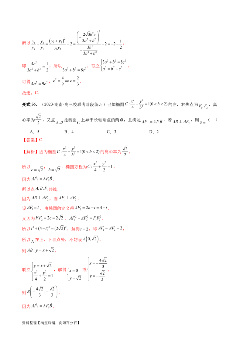 第05讲椭圆及其性质（八大题型）（讲义）（解析版）_新高考复习资料_2024年新高考资料_一轮复习资料_完2024年高考数学一轮复习讲练测(课件+讲义+练习)（新高考）
