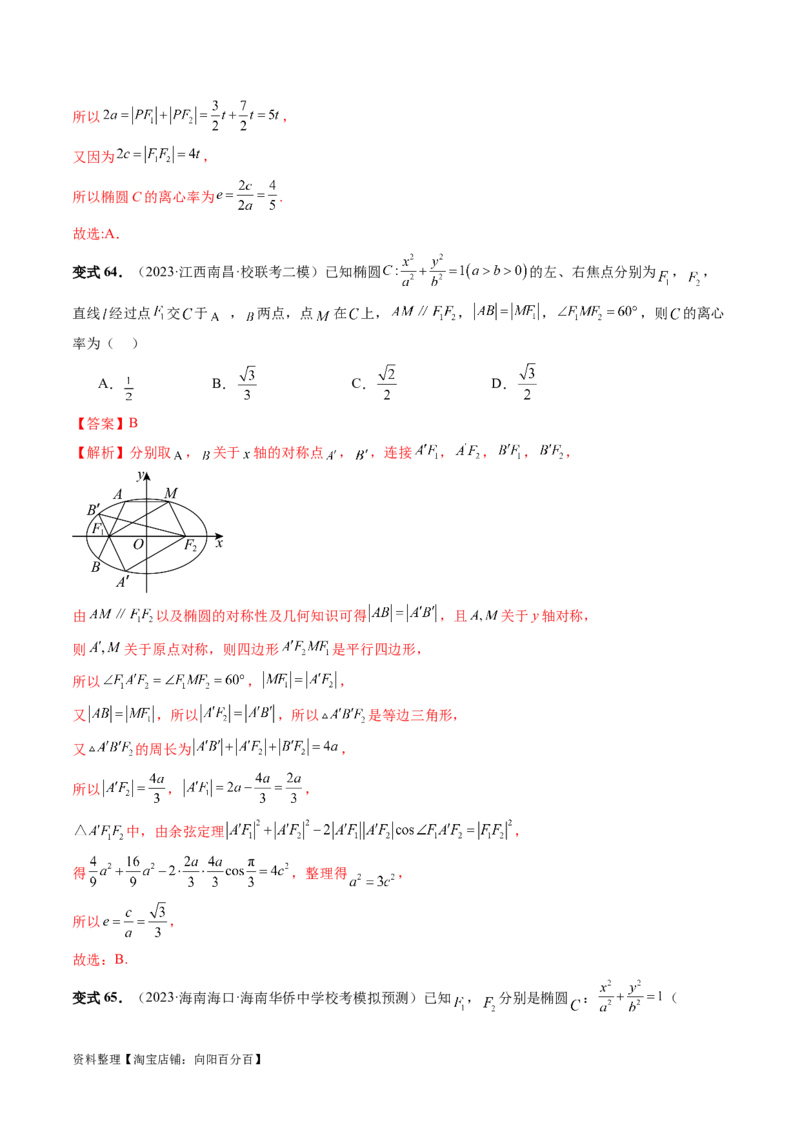 第05讲椭圆及其性质（八大题型）（讲义）（解析版）_新高考复习资料_2024年新高考资料_一轮复习资料_完2024年高考数学一轮复习讲练测(课件+讲义+练习)（新高考）