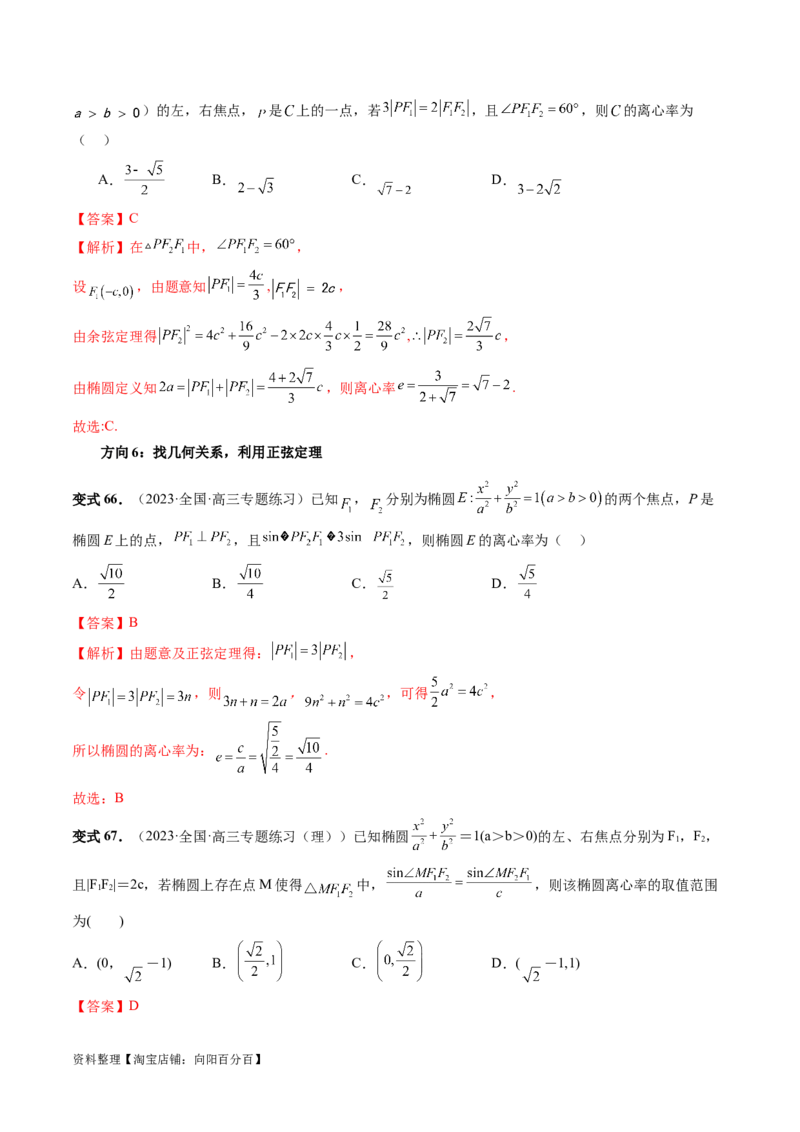 第05讲椭圆及其性质（八大题型）（讲义）（解析版）_新高考复习资料_2024年新高考资料_一轮复习资料_完2024年高考数学一轮复习讲练测(课件+讲义+练习)（新高考）
