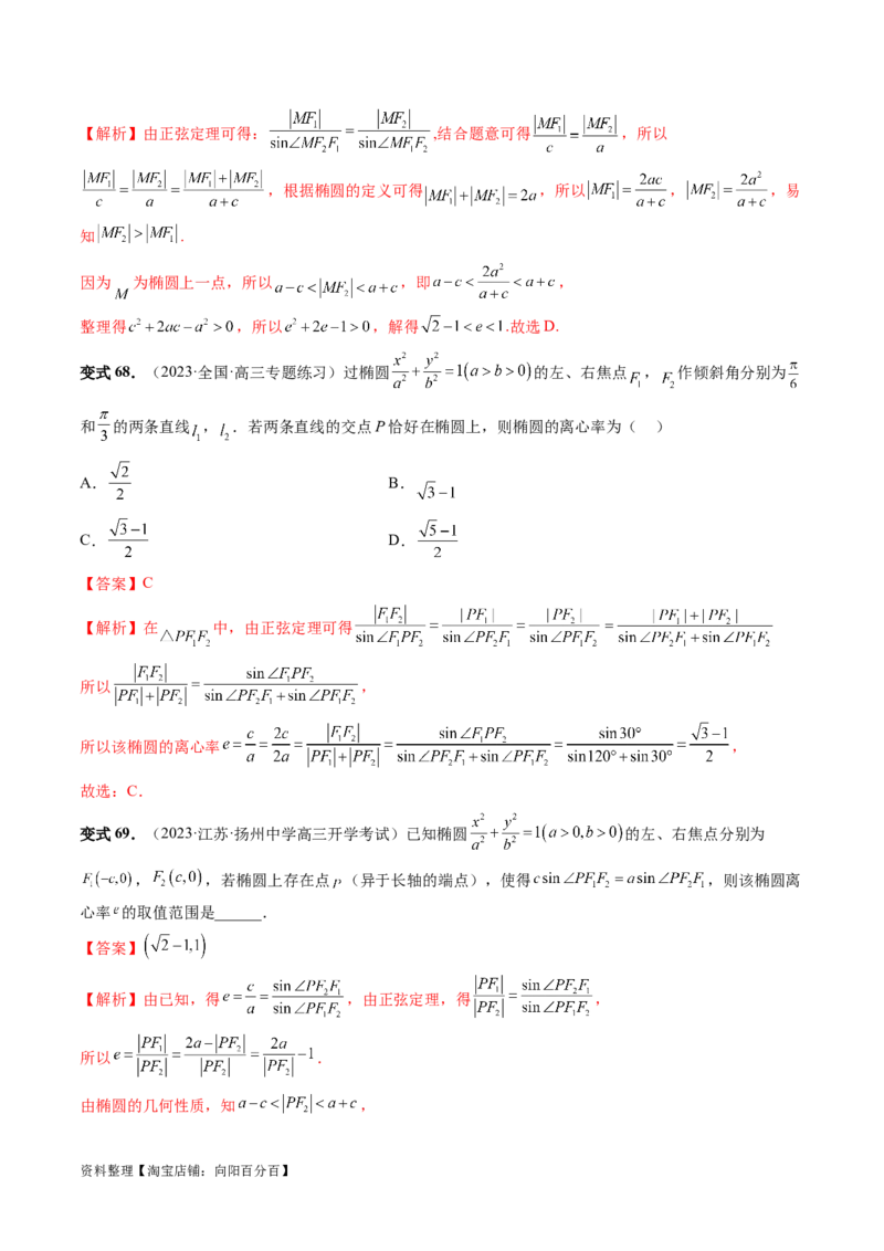 第05讲椭圆及其性质（八大题型）（讲义）（解析版）_新高考复习资料_2024年新高考资料_一轮复习资料_完2024年高考数学一轮复习讲练测(课件+讲义+练习)（新高考）