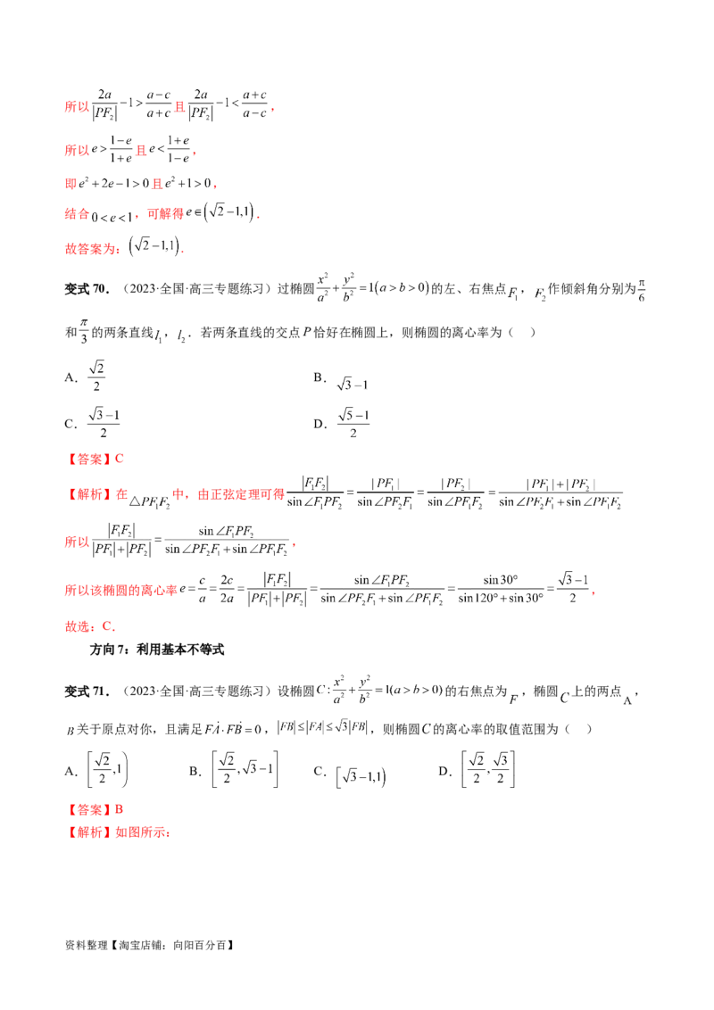 第05讲椭圆及其性质（八大题型）（讲义）（解析版）_新高考复习资料_2024年新高考资料_一轮复习资料_完2024年高考数学一轮复习讲练测(课件+讲义+练习)（新高考）