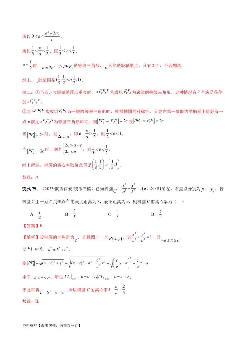第05讲椭圆及其性质（八大题型）（讲义）（解析版）_新高考复习资料_2024年新高考资料_一轮复习资料_完2024年高考数学一轮复习讲练测(课件+讲义+练习)（新高考）