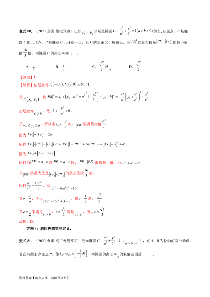 第05讲椭圆及其性质（八大题型）（讲义）（解析版）_新高考复习资料_2024年新高考资料_一轮复习资料_完2024年高考数学一轮复习讲练测(课件+讲义+练习)（新高考）