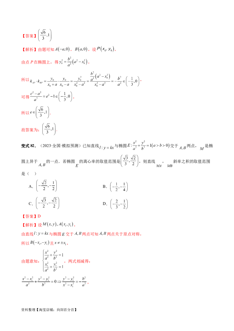 第05讲椭圆及其性质（八大题型）（讲义）（解析版）_新高考复习资料_2024年新高考资料_一轮复习资料_完2024年高考数学一轮复习讲练测(课件+讲义+练习)（新高考）