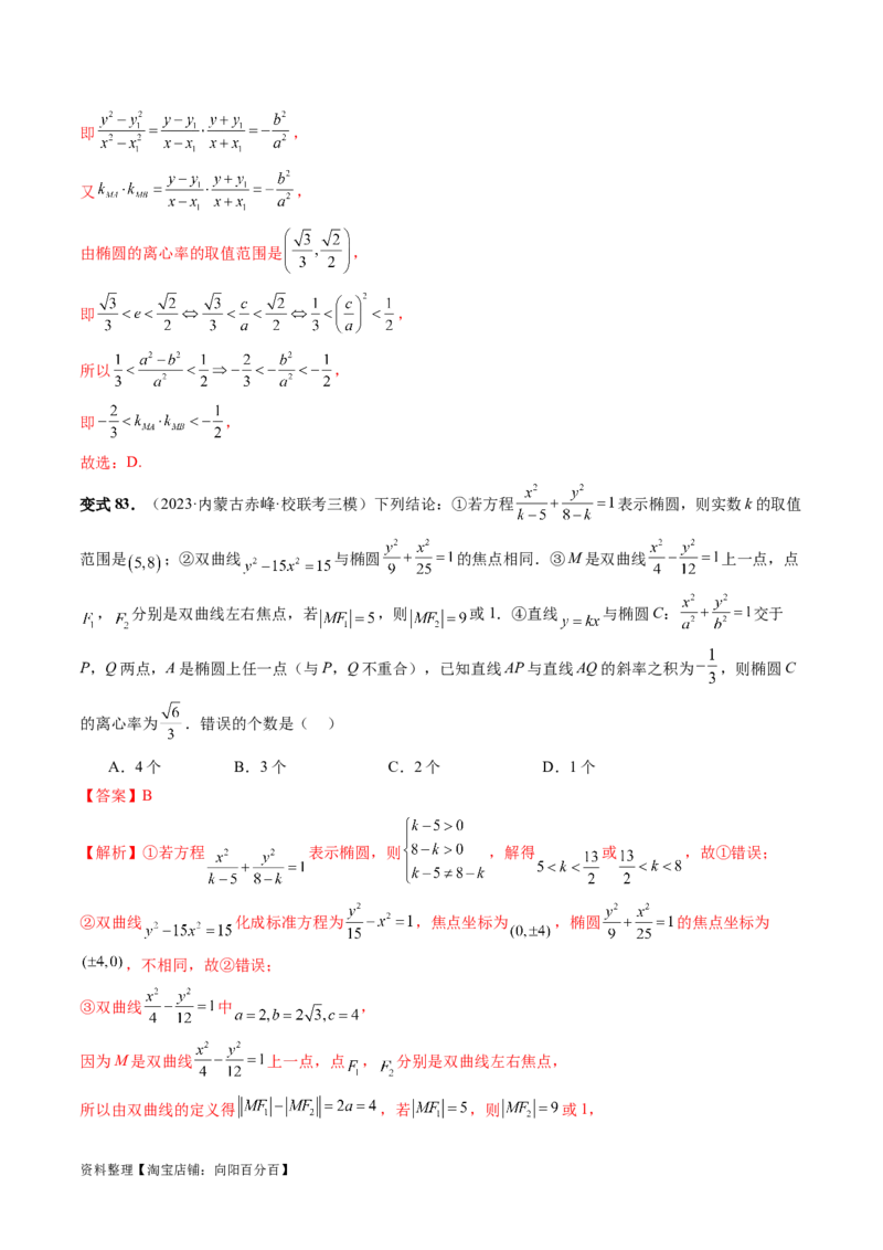 第05讲椭圆及其性质（八大题型）（讲义）（解析版）_新高考复习资料_2024年新高考资料_一轮复习资料_完2024年高考数学一轮复习讲练测(课件+讲义+练习)（新高考）