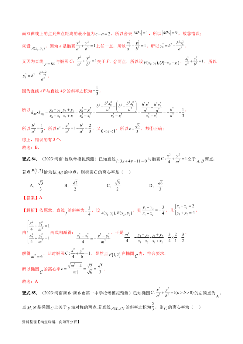 第05讲椭圆及其性质（八大题型）（讲义）（解析版）_新高考复习资料_2024年新高考资料_一轮复习资料_完2024年高考数学一轮复习讲练测(课件+讲义+练习)（新高考）