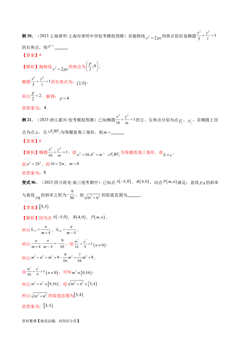 第05讲椭圆及其性质（八大题型）（讲义）（解析版）_新高考复习资料_2024年新高考资料_一轮复习资料_完2024年高考数学一轮复习讲练测(课件+讲义+练习)（新高考）