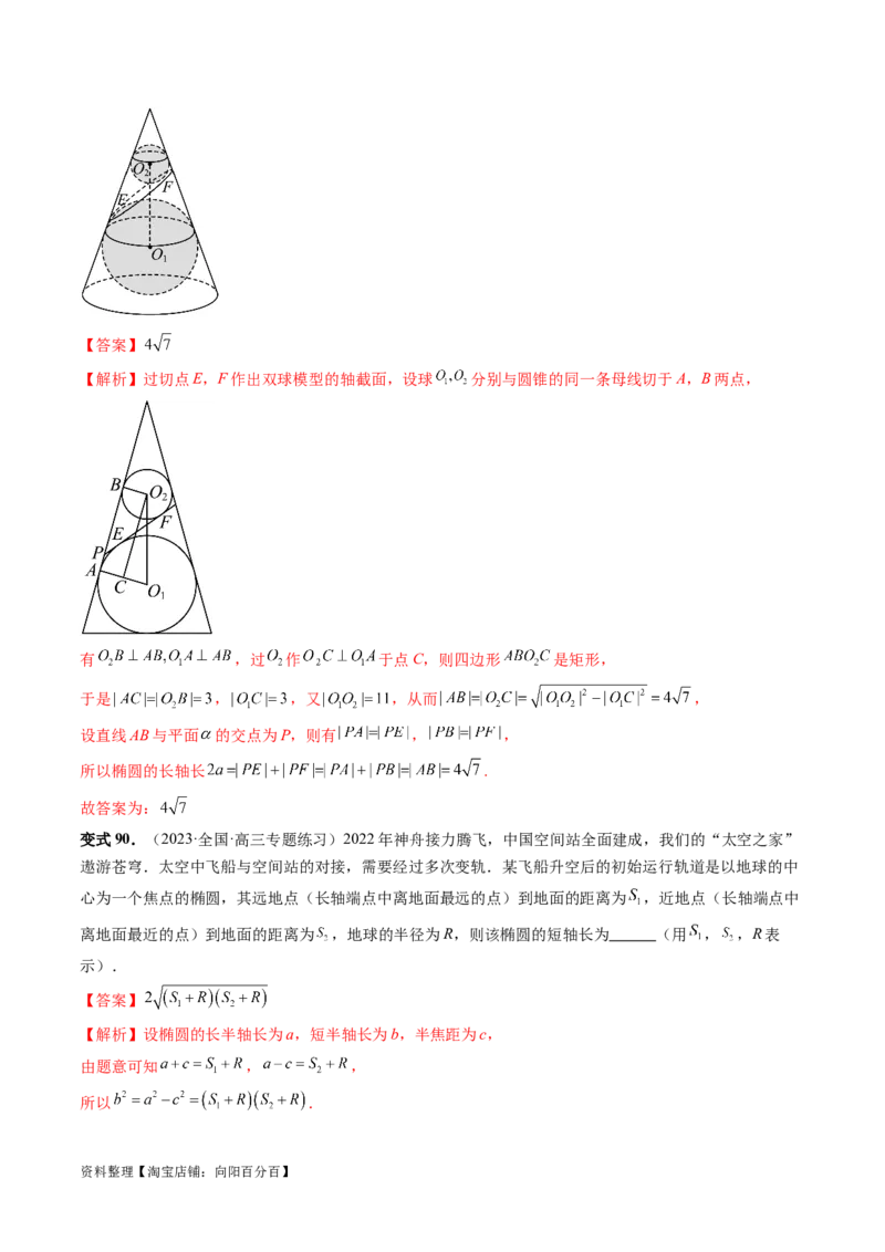 第05讲椭圆及其性质（八大题型）（讲义）（解析版）_新高考复习资料_2024年新高考资料_一轮复习资料_完2024年高考数学一轮复习讲练测(课件+讲义+练习)（新高考）