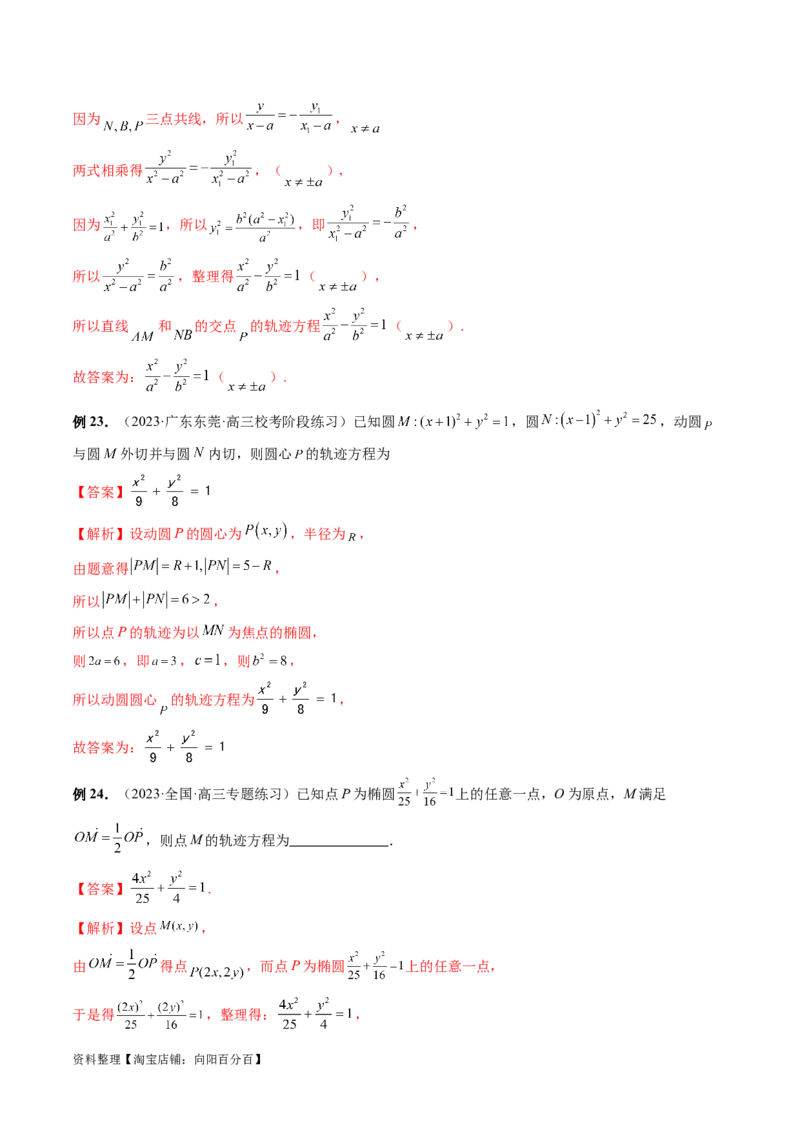 第05讲椭圆及其性质（八大题型）（讲义）（解析版）_新高考复习资料_2024年新高考资料_一轮复习资料_完2024年高考数学一轮复习讲练测(课件+讲义+练习)（新高考）