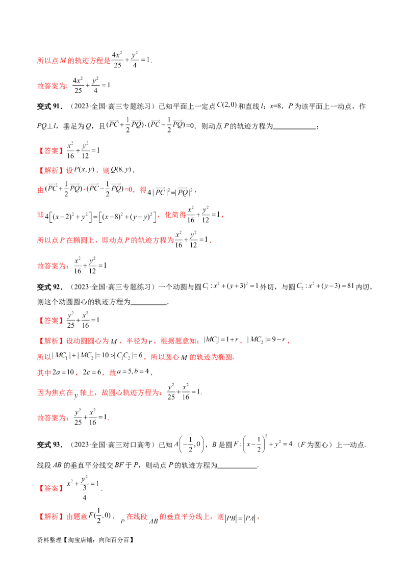 第05讲椭圆及其性质（八大题型）（讲义）（解析版）_新高考复习资料_2024年新高考资料_一轮复习资料_完2024年高考数学一轮复习讲练测(课件+讲义+练习)（新高考）