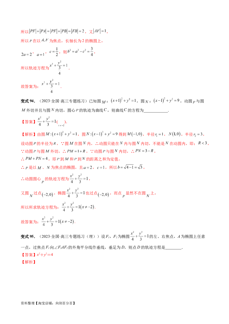 第05讲椭圆及其性质（八大题型）（讲义）（解析版）_新高考复习资料_2024年新高考资料_一轮复习资料_完2024年高考数学一轮复习讲练测(课件+讲义+练习)（新高考）