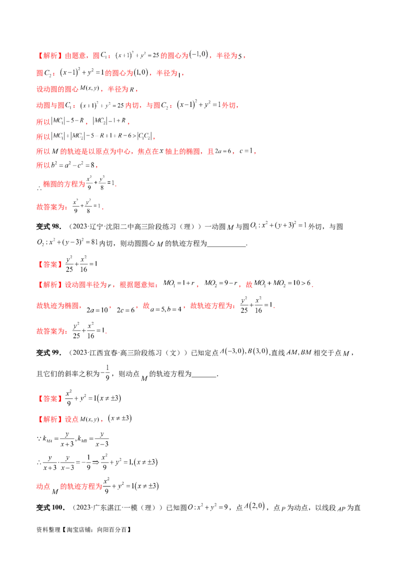 第05讲椭圆及其性质（八大题型）（讲义）（解析版）_新高考复习资料_2024年新高考资料_一轮复习资料_完2024年高考数学一轮复习讲练测(课件+讲义+练习)（新高考）