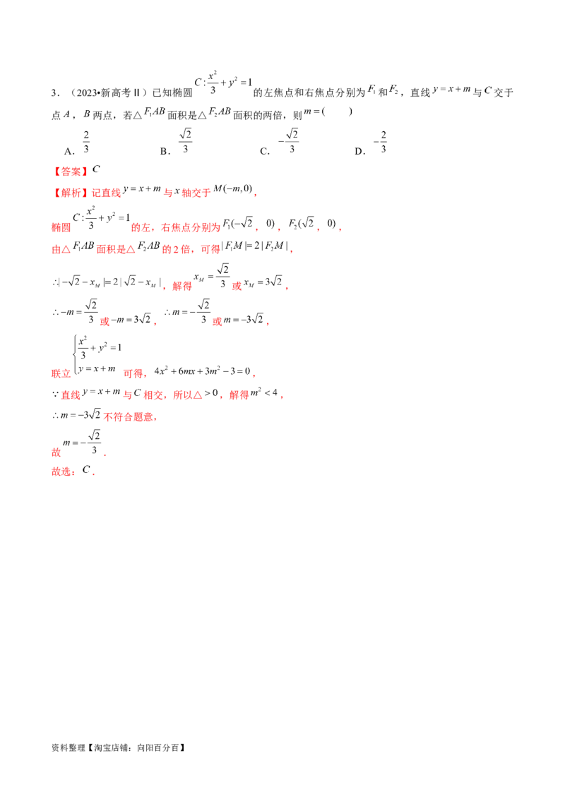 第05讲椭圆及其性质（八大题型）（讲义）（解析版）_新高考复习资料_2024年新高考资料_一轮复习资料_完2024年高考数学一轮复习讲练测(课件+讲义+练习)（新高考）