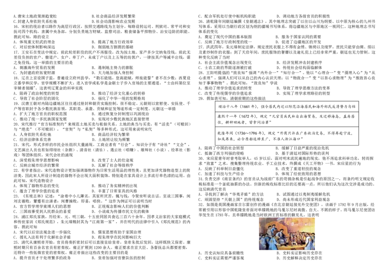 黑龙江省哈尔滨师范大学附属中学2022-2023学年高三9月月考历史试题_07高考历史_历史高考模拟题_旧高考_2023年_2023黑龙江省哈尔滨师范大学附属中学高三9月月考历史