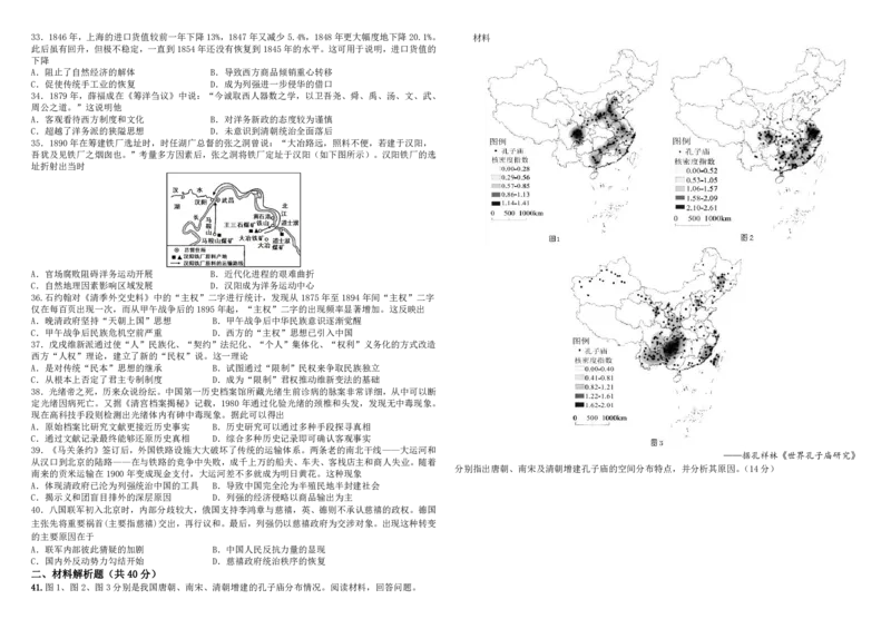 黑龙江省哈尔滨师范大学附属中学2022-2023学年高三9月月考历史试题_07高考历史_历史高考模拟题_旧高考_2023年_2023黑龙江省哈尔滨师范大学附属中学高三9月月考历史