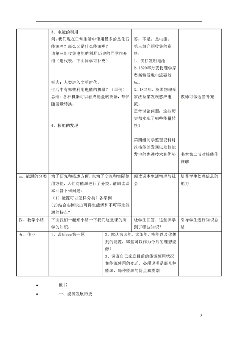 苏科初中物理九下《18.1能源利用与社会发展》word教案(1)_9下-初中物理苏科版(4)_9下-初中物理苏科版（旧版）赠送_02教案