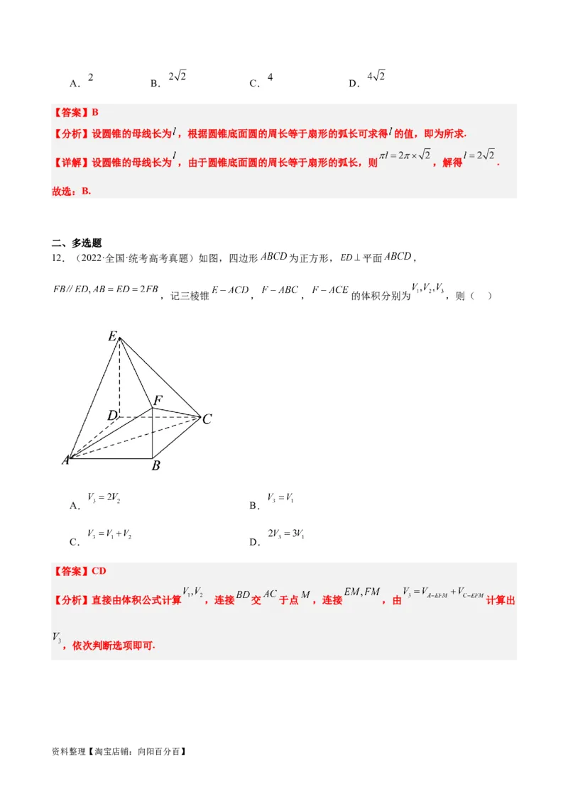 第31练基本立体几何图形及几何体的表面积与体积（精练：基础+重难点）一轮复习讲义2024年高考数学高频考点题型归纳与方法总结（新高考通用）解析版_新高考复习资料