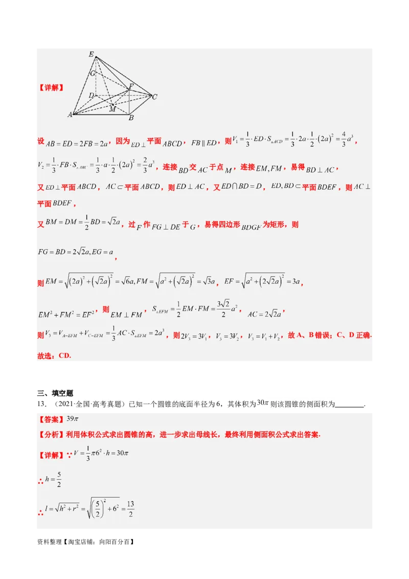 第31练基本立体几何图形及几何体的表面积与体积（精练：基础+重难点）一轮复习讲义2024年高考数学高频考点题型归纳与方法总结（新高考通用）解析版_新高考复习资料