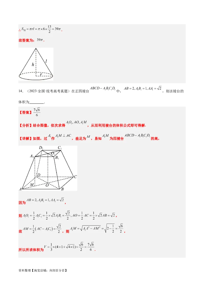 第31练基本立体几何图形及几何体的表面积与体积（精练：基础+重难点）一轮复习讲义2024年高考数学高频考点题型归纳与方法总结（新高考通用）解析版_新高考复习资料