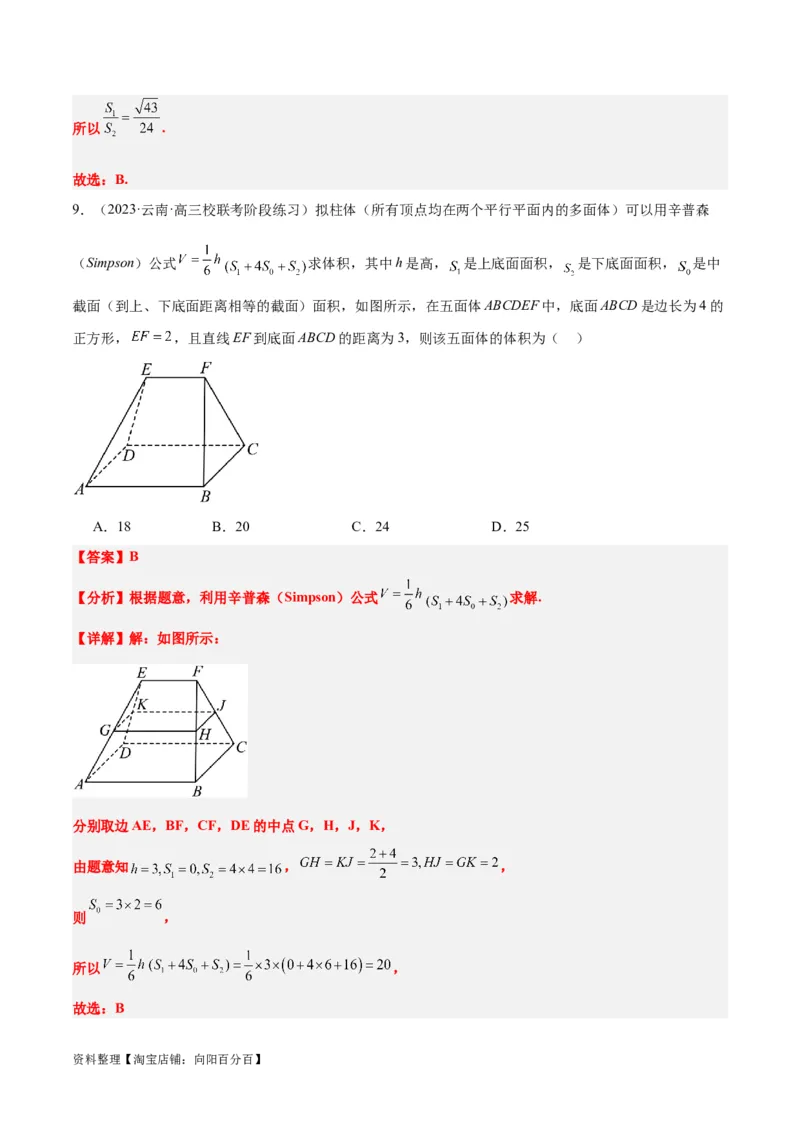 第31练基本立体几何图形及几何体的表面积与体积（精练：基础+重难点）一轮复习讲义2024年高考数学高频考点题型归纳与方法总结（新高考通用）解析版_新高考复习资料