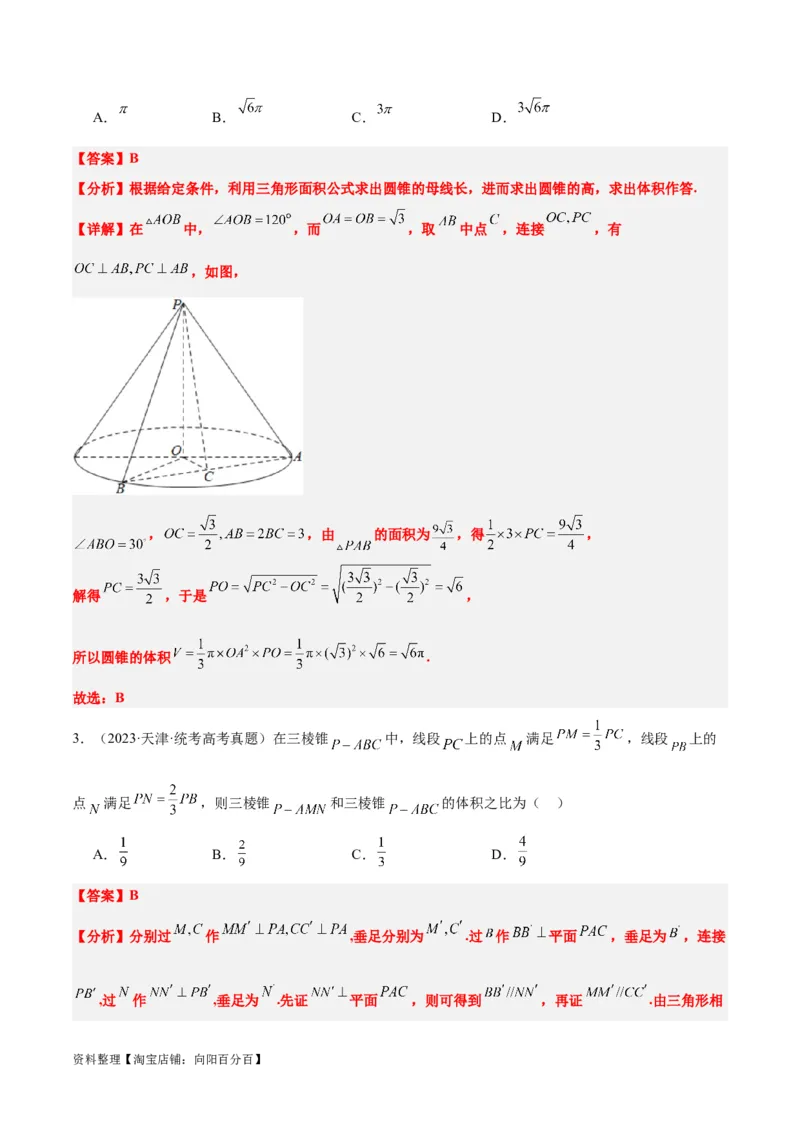 第31练基本立体几何图形及几何体的表面积与体积（精练：基础+重难点）一轮复习讲义2024年高考数学高频考点题型归纳与方法总结（新高考通用）解析版_新高考复习资料