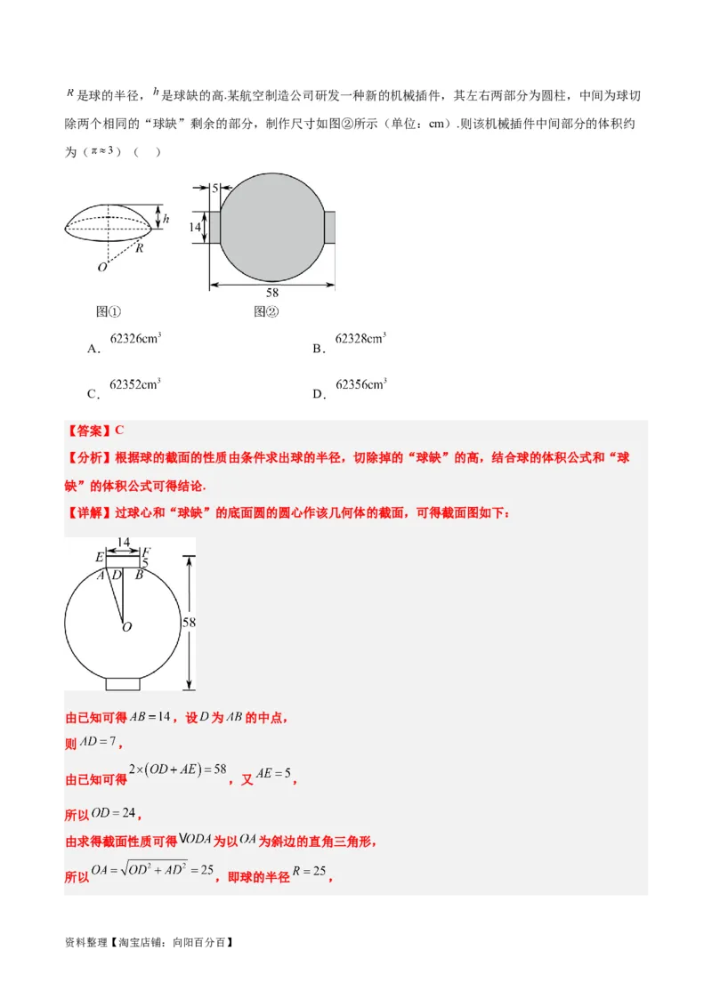 第31练基本立体几何图形及几何体的表面积与体积（精练：基础+重难点）一轮复习讲义2024年高考数学高频考点题型归纳与方法总结（新高考通用）解析版_新高考复习资料