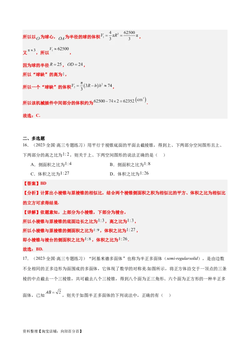 第31练基本立体几何图形及几何体的表面积与体积（精练：基础+重难点）一轮复习讲义2024年高考数学高频考点题型归纳与方法总结（新高考通用）解析版_新高考复习资料