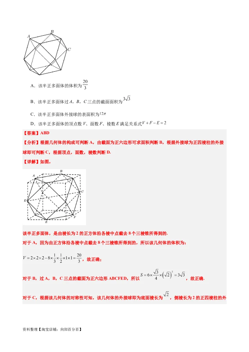 第31练基本立体几何图形及几何体的表面积与体积（精练：基础+重难点）一轮复习讲义2024年高考数学高频考点题型归纳与方法总结（新高考通用）解析版_新高考复习资料