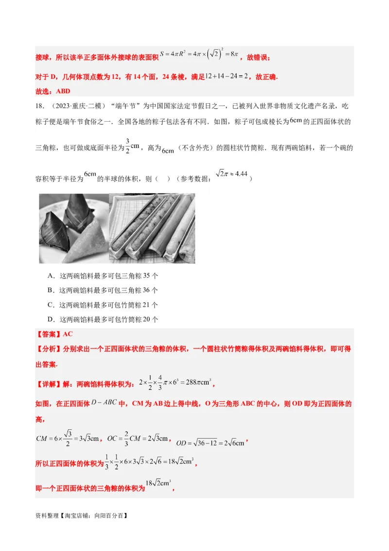 第31练基本立体几何图形及几何体的表面积与体积（精练：基础+重难点）一轮复习讲义2024年高考数学高频考点题型归纳与方法总结（新高考通用）解析版_新高考复习资料