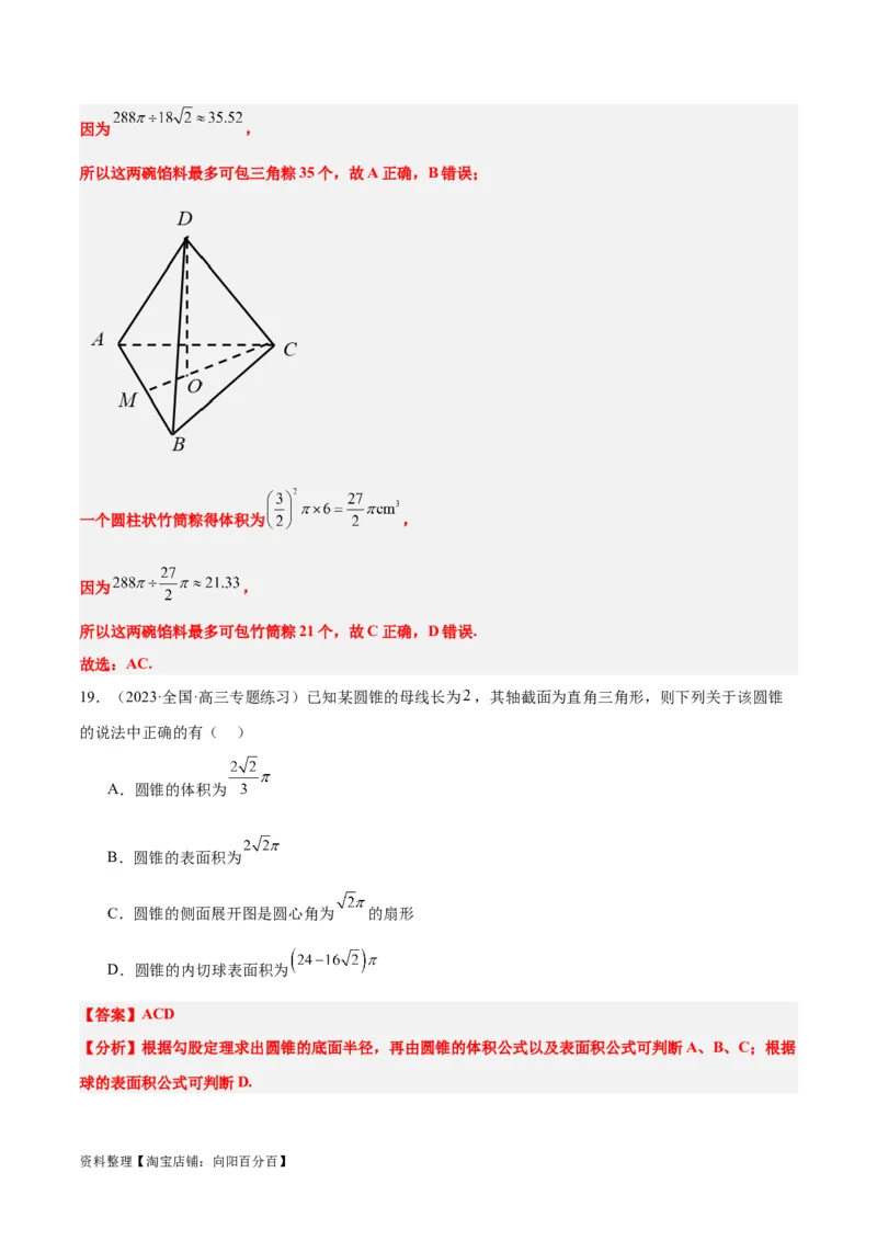 第31练基本立体几何图形及几何体的表面积与体积（精练：基础+重难点）一轮复习讲义2024年高考数学高频考点题型归纳与方法总结（新高考通用）解析版_新高考复习资料