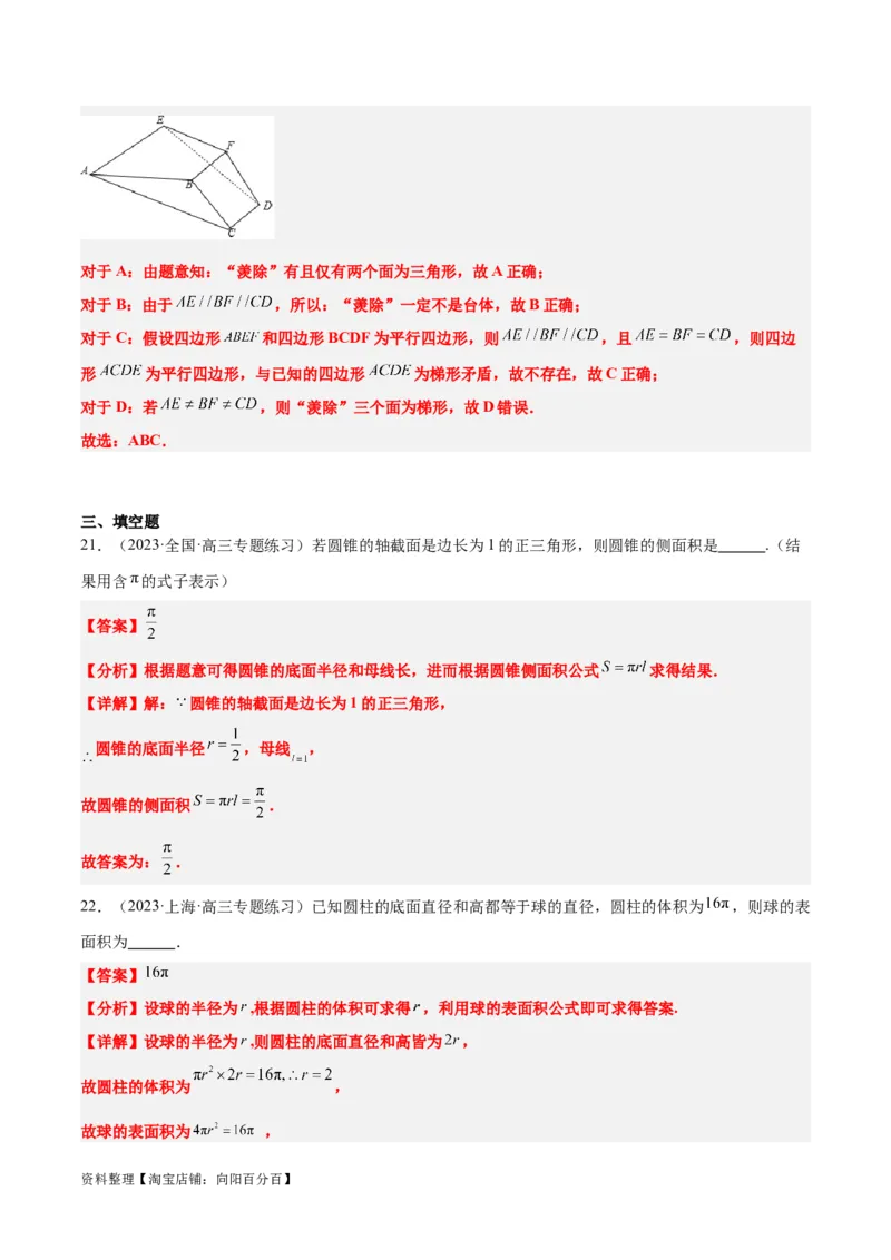 第31练基本立体几何图形及几何体的表面积与体积（精练：基础+重难点）一轮复习讲义2024年高考数学高频考点题型归纳与方法总结（新高考通用）解析版_新高考复习资料