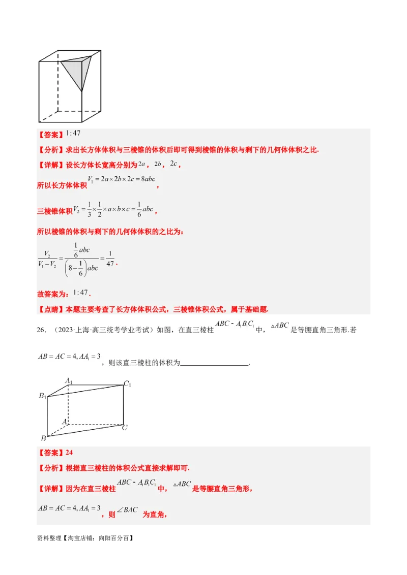 第31练基本立体几何图形及几何体的表面积与体积（精练：基础+重难点）一轮复习讲义2024年高考数学高频考点题型归纳与方法总结（新高考通用）解析版_新高考复习资料