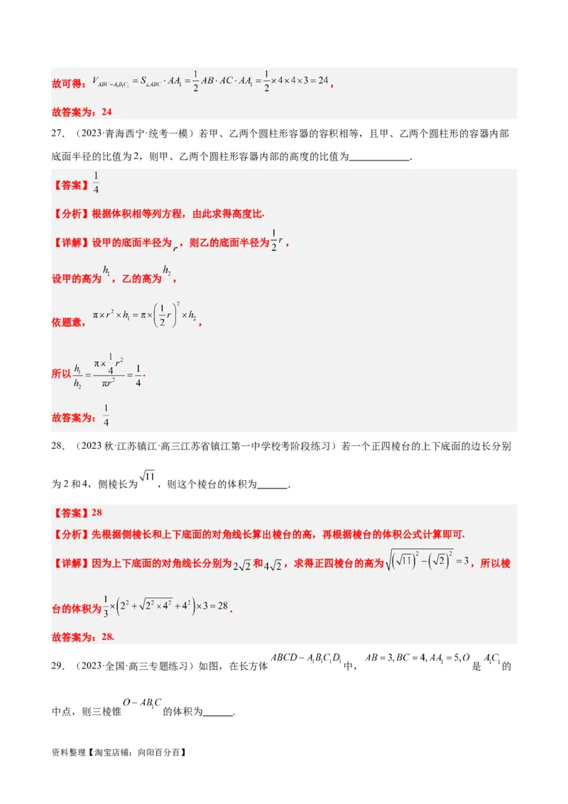 第31练基本立体几何图形及几何体的表面积与体积（精练：基础+重难点）一轮复习讲义2024年高考数学高频考点题型归纳与方法总结（新高考通用）解析版_新高考复习资料
