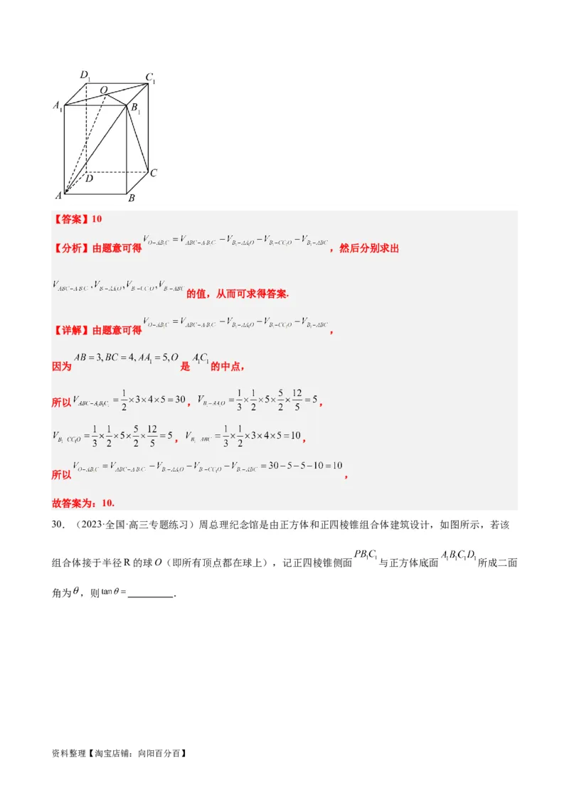 第31练基本立体几何图形及几何体的表面积与体积（精练：基础+重难点）一轮复习讲义2024年高考数学高频考点题型归纳与方法总结（新高考通用）解析版_新高考复习资料