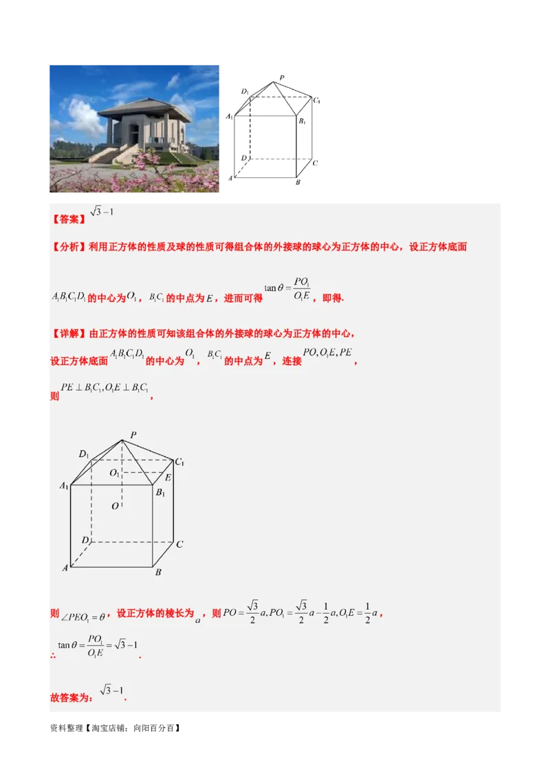 第31练基本立体几何图形及几何体的表面积与体积（精练：基础+重难点）一轮复习讲义2024年高考数学高频考点题型归纳与方法总结（新高考通用）解析版_新高考复习资料