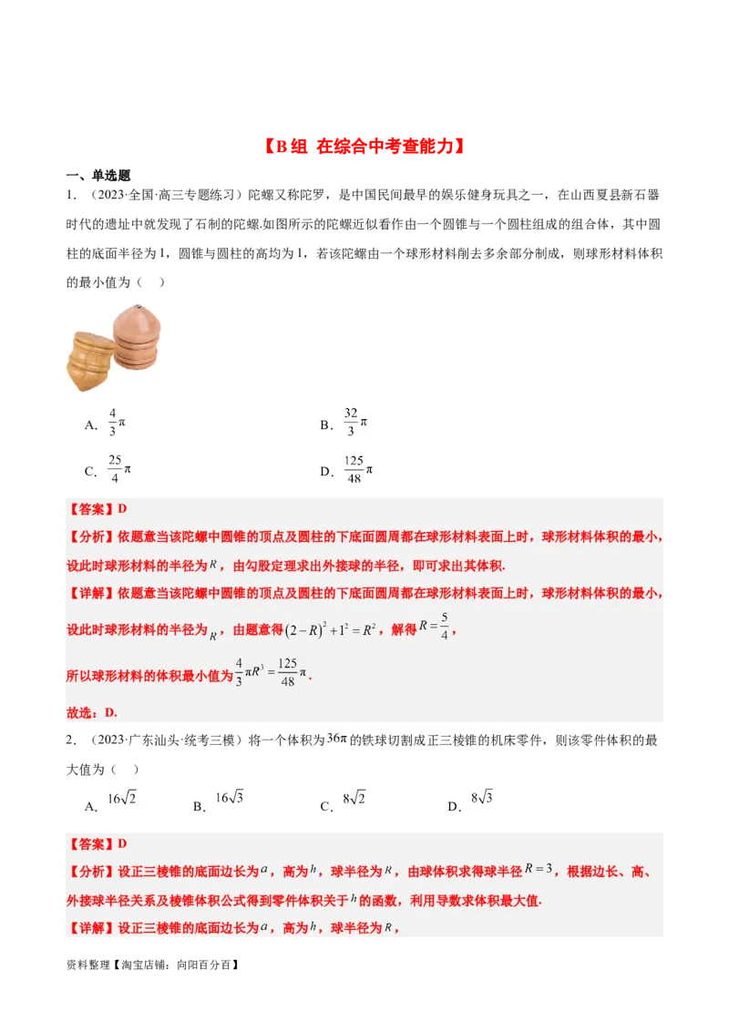 第31练基本立体几何图形及几何体的表面积与体积（精练：基础+重难点）一轮复习讲义2024年高考数学高频考点题型归纳与方法总结（新高考通用）解析版_新高考复习资料