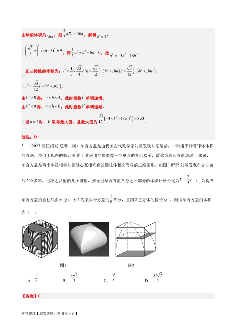 第31练基本立体几何图形及几何体的表面积与体积（精练：基础+重难点）一轮复习讲义2024年高考数学高频考点题型归纳与方法总结（新高考通用）解析版_新高考复习资料