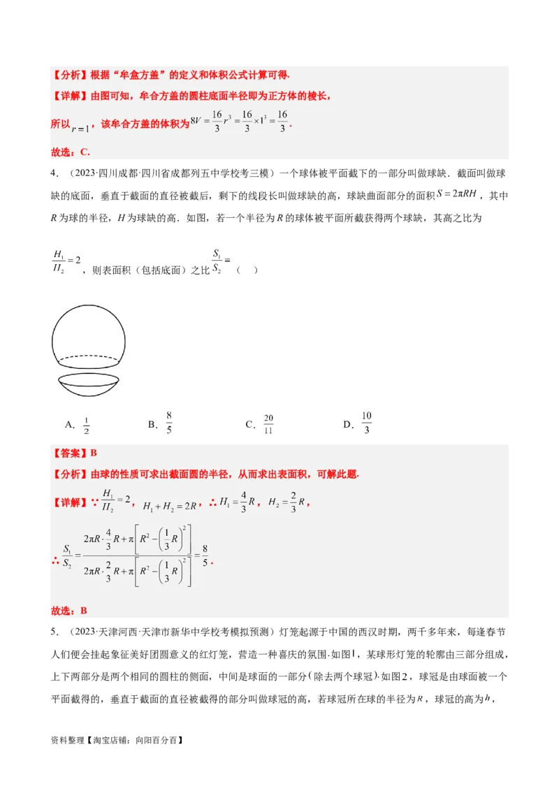 第31练基本立体几何图形及几何体的表面积与体积（精练：基础+重难点）一轮复习讲义2024年高考数学高频考点题型归纳与方法总结（新高考通用）解析版_新高考复习资料