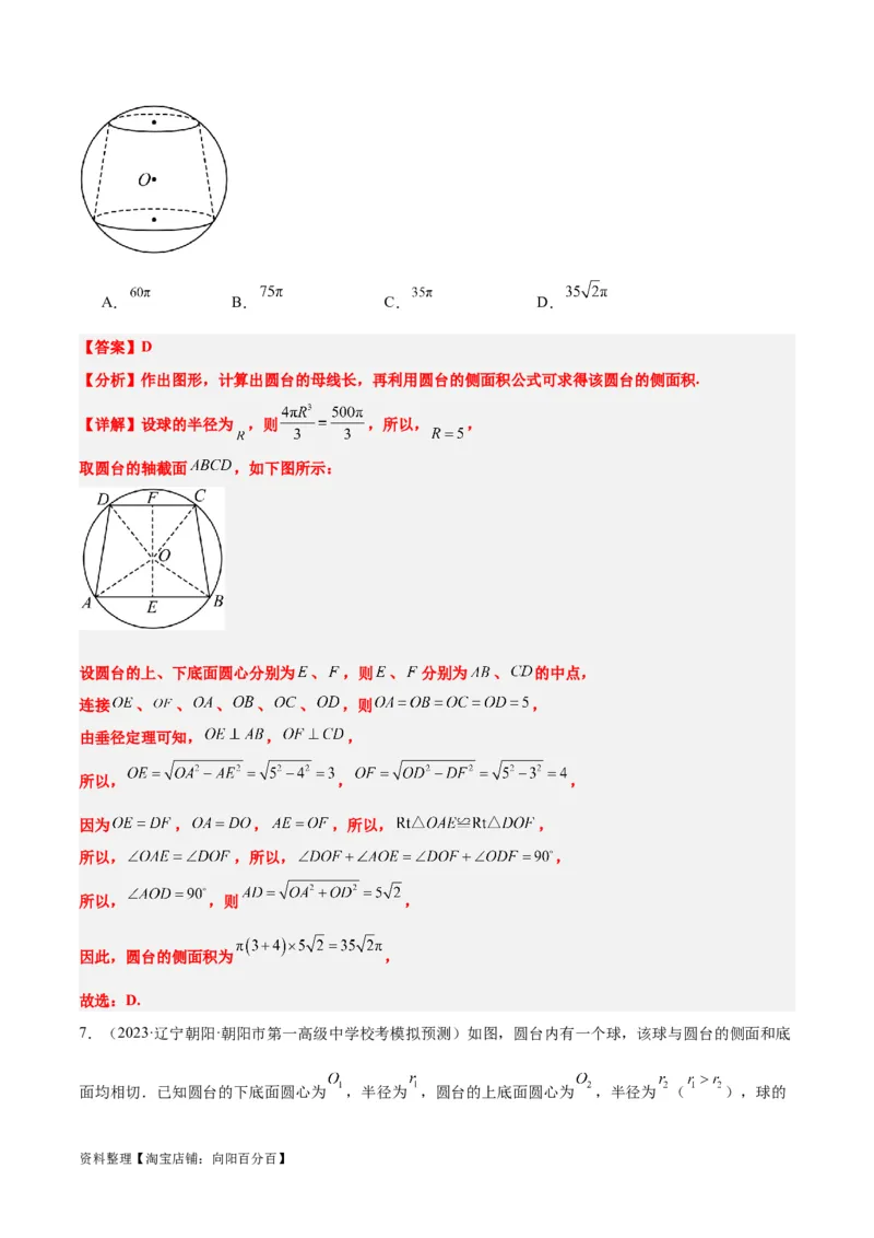 第31练基本立体几何图形及几何体的表面积与体积（精练：基础+重难点）一轮复习讲义2024年高考数学高频考点题型归纳与方法总结（新高考通用）解析版_新高考复习资料