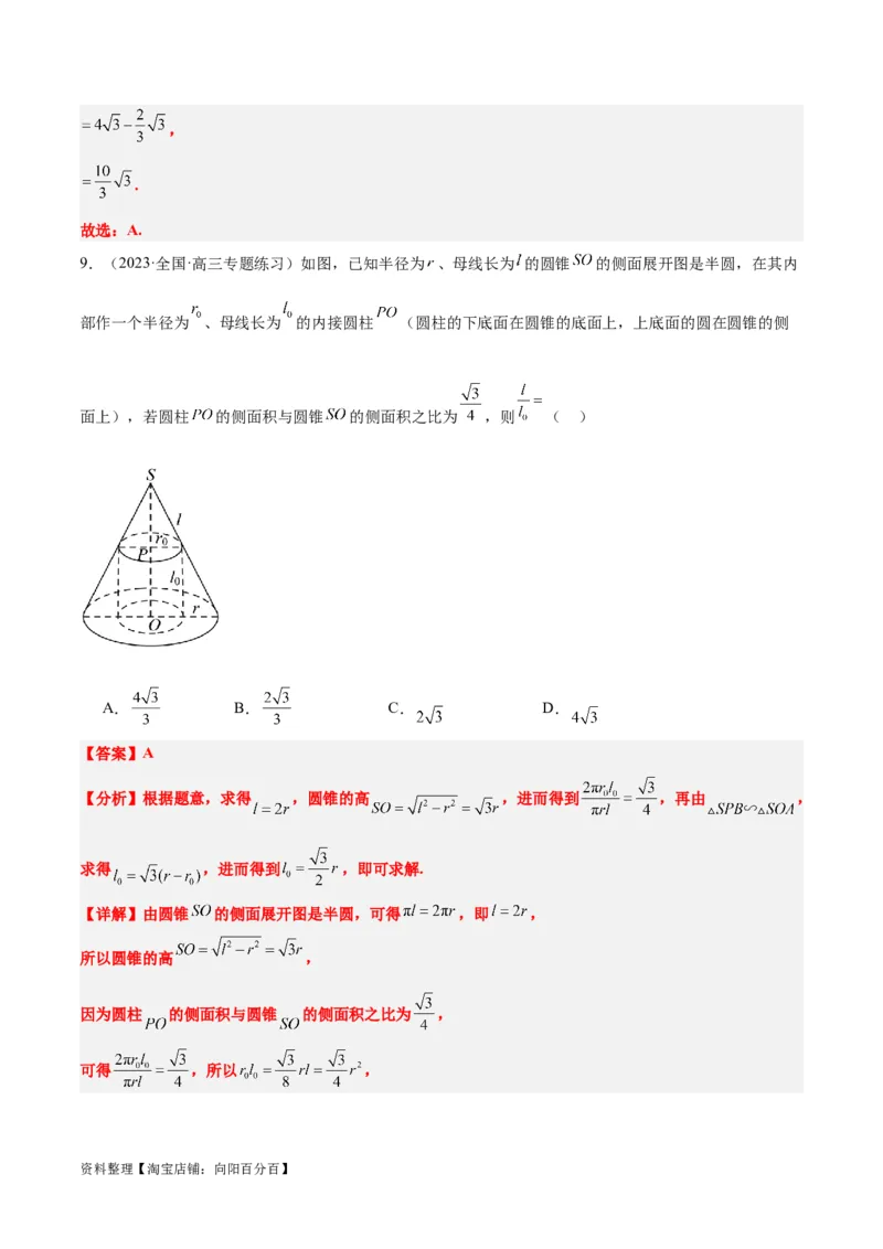 第31练基本立体几何图形及几何体的表面积与体积（精练：基础+重难点）一轮复习讲义2024年高考数学高频考点题型归纳与方法总结（新高考通用）解析版_新高考复习资料
