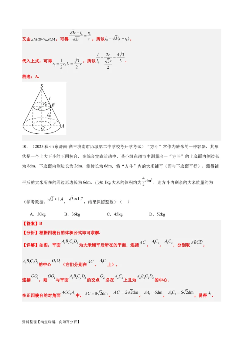 第31练基本立体几何图形及几何体的表面积与体积（精练：基础+重难点）一轮复习讲义2024年高考数学高频考点题型归纳与方法总结（新高考通用）解析版_新高考复习资料