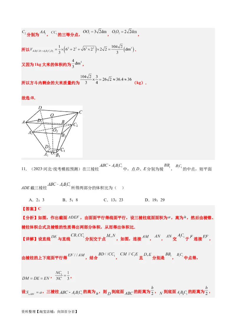 第31练基本立体几何图形及几何体的表面积与体积（精练：基础+重难点）一轮复习讲义2024年高考数学高频考点题型归纳与方法总结（新高考通用）解析版_新高考复习资料
