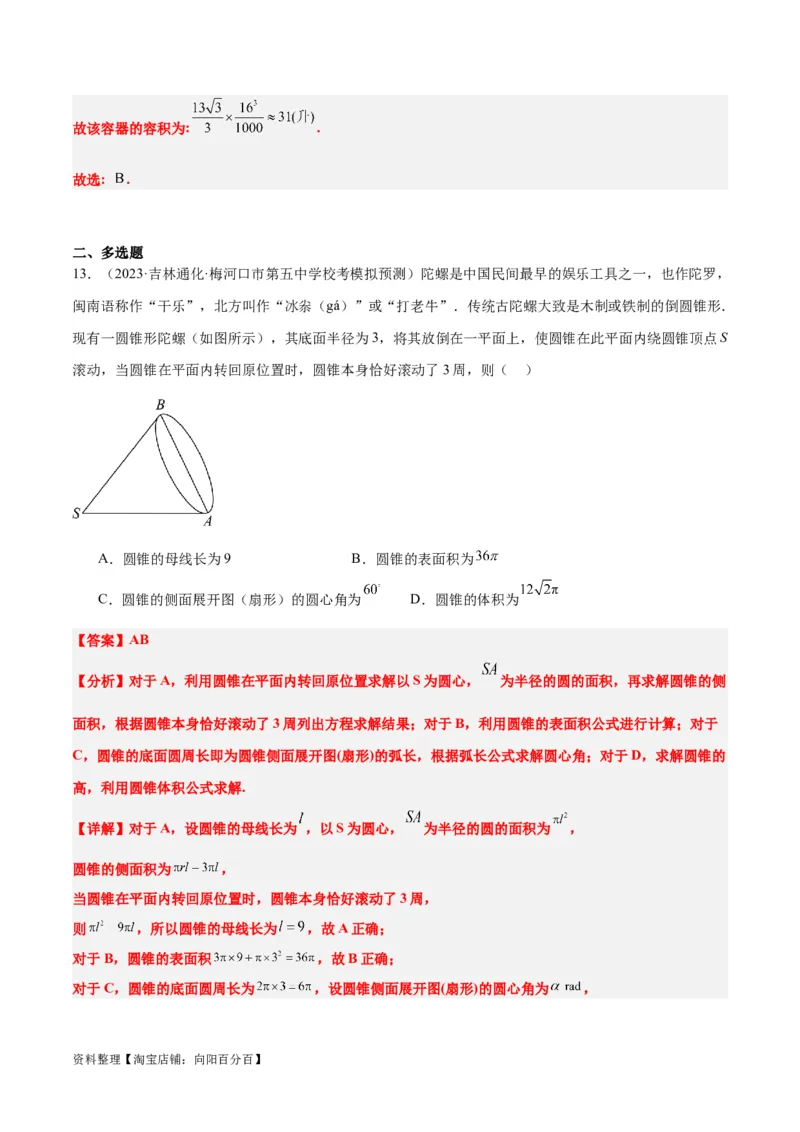 第31练基本立体几何图形及几何体的表面积与体积（精练：基础+重难点）一轮复习讲义2024年高考数学高频考点题型归纳与方法总结（新高考通用）解析版_新高考复习资料