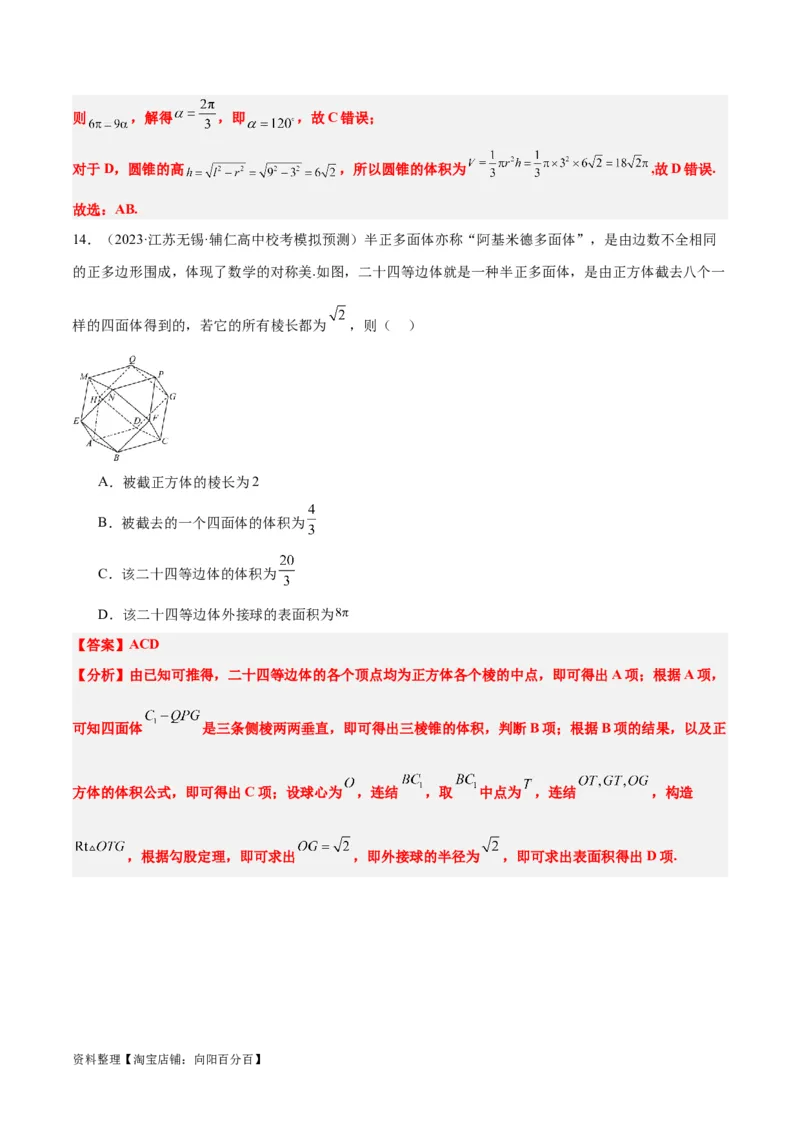 第31练基本立体几何图形及几何体的表面积与体积（精练：基础+重难点）一轮复习讲义2024年高考数学高频考点题型归纳与方法总结（新高考通用）解析版_新高考复习资料