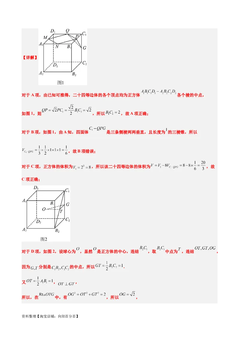 第31练基本立体几何图形及几何体的表面积与体积（精练：基础+重难点）一轮复习讲义2024年高考数学高频考点题型归纳与方法总结（新高考通用）解析版_新高考复习资料
