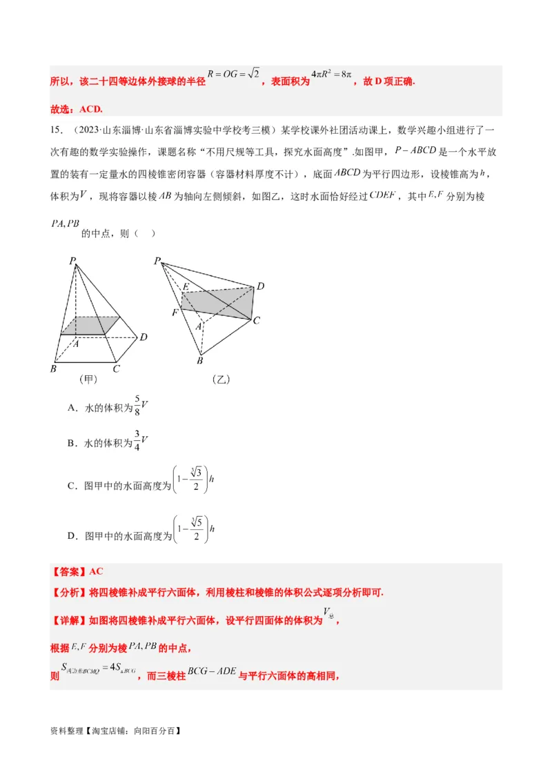 第31练基本立体几何图形及几何体的表面积与体积（精练：基础+重难点）一轮复习讲义2024年高考数学高频考点题型归纳与方法总结（新高考通用）解析版_新高考复习资料