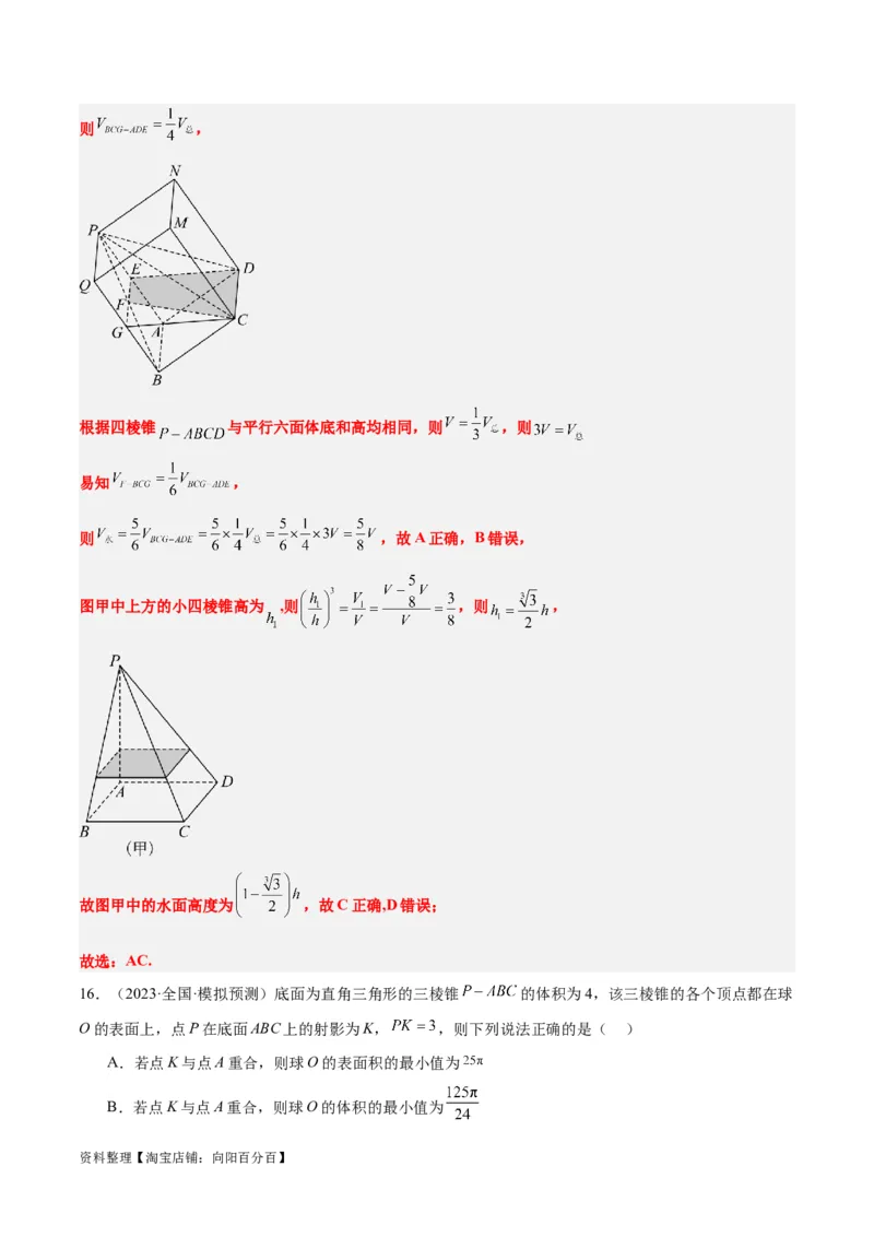 第31练基本立体几何图形及几何体的表面积与体积（精练：基础+重难点）一轮复习讲义2024年高考数学高频考点题型归纳与方法总结（新高考通用）解析版_新高考复习资料