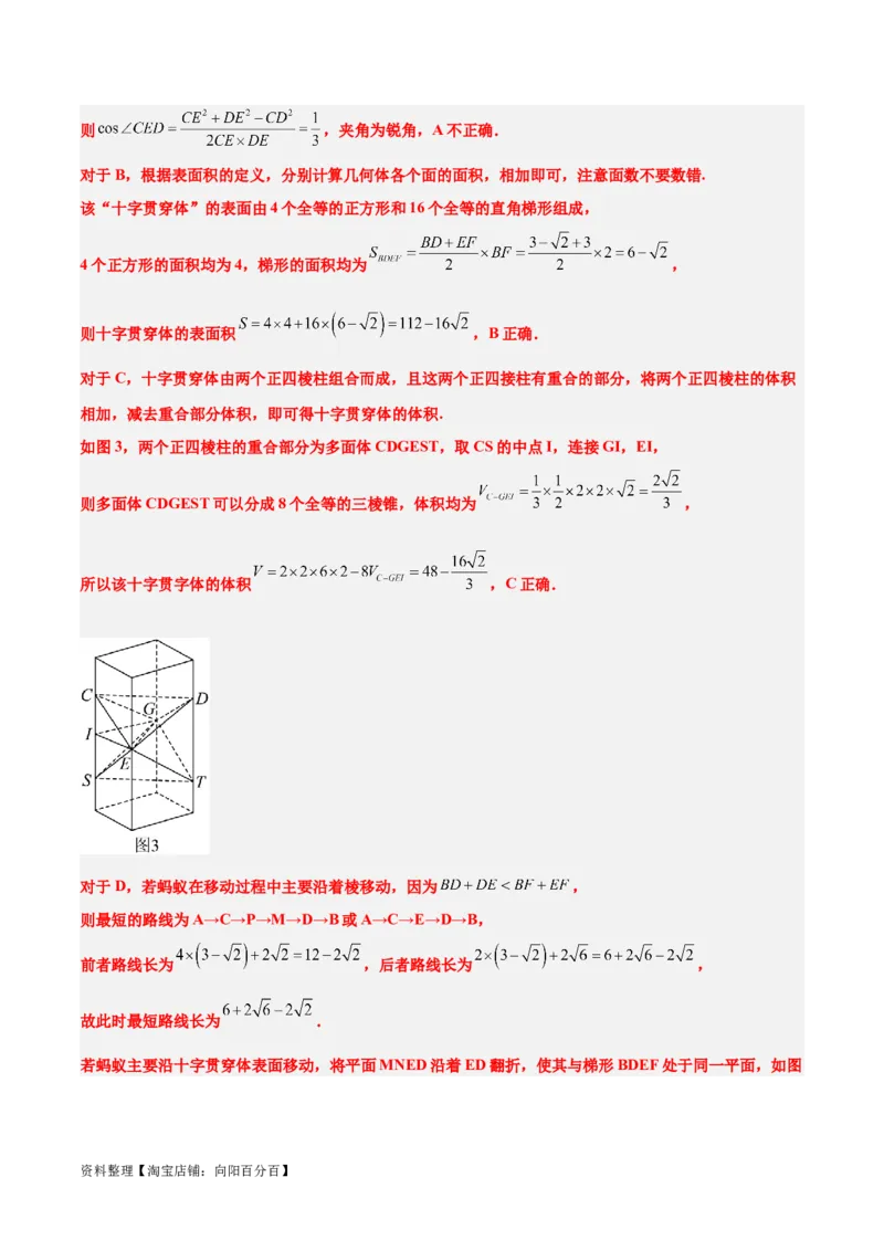 第31练基本立体几何图形及几何体的表面积与体积（精练：基础+重难点）一轮复习讲义2024年高考数学高频考点题型归纳与方法总结（新高考通用）解析版_新高考复习资料